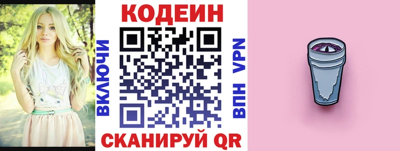 Кодеиновый сироп Lean Purple Drank Чернушка